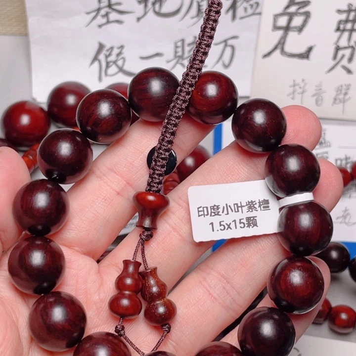 手串/手链小叶紫檀1.5