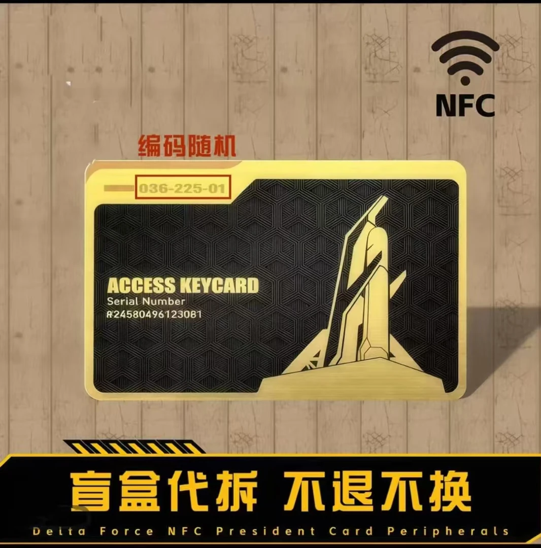 【三号链接拍1拆12】三角洲行动NFC卡【默认代拆，拆后不退】