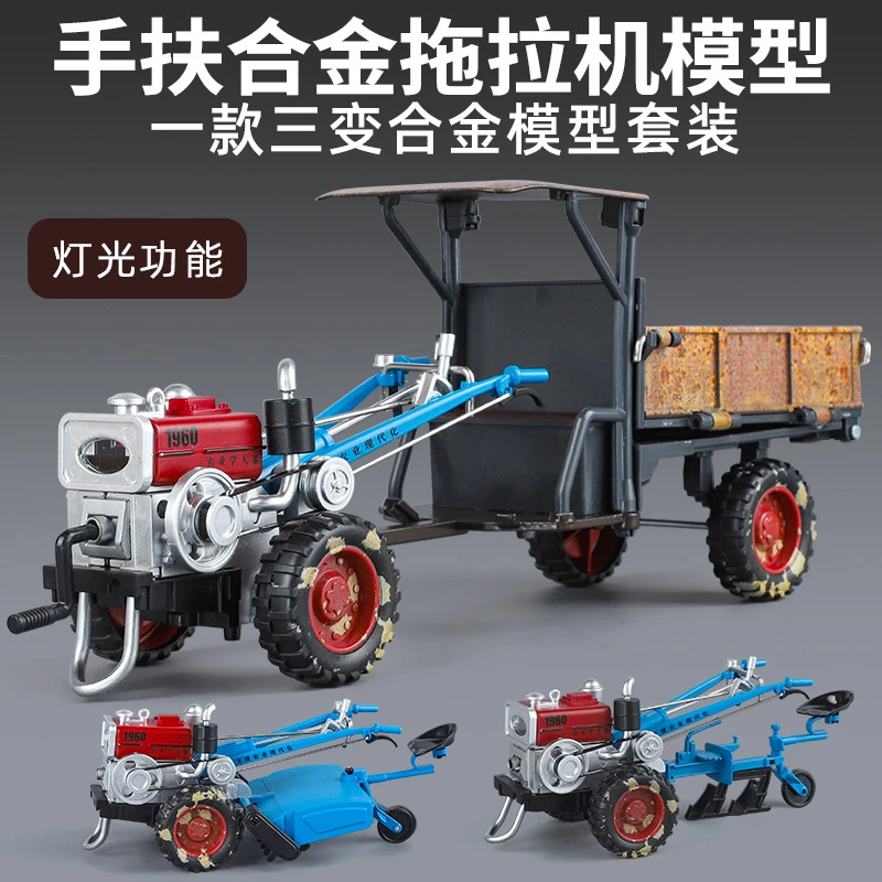 合金三合一复古拖拉机模型手扶拖拉机 旋耕地机 起垄机运输斗玩具