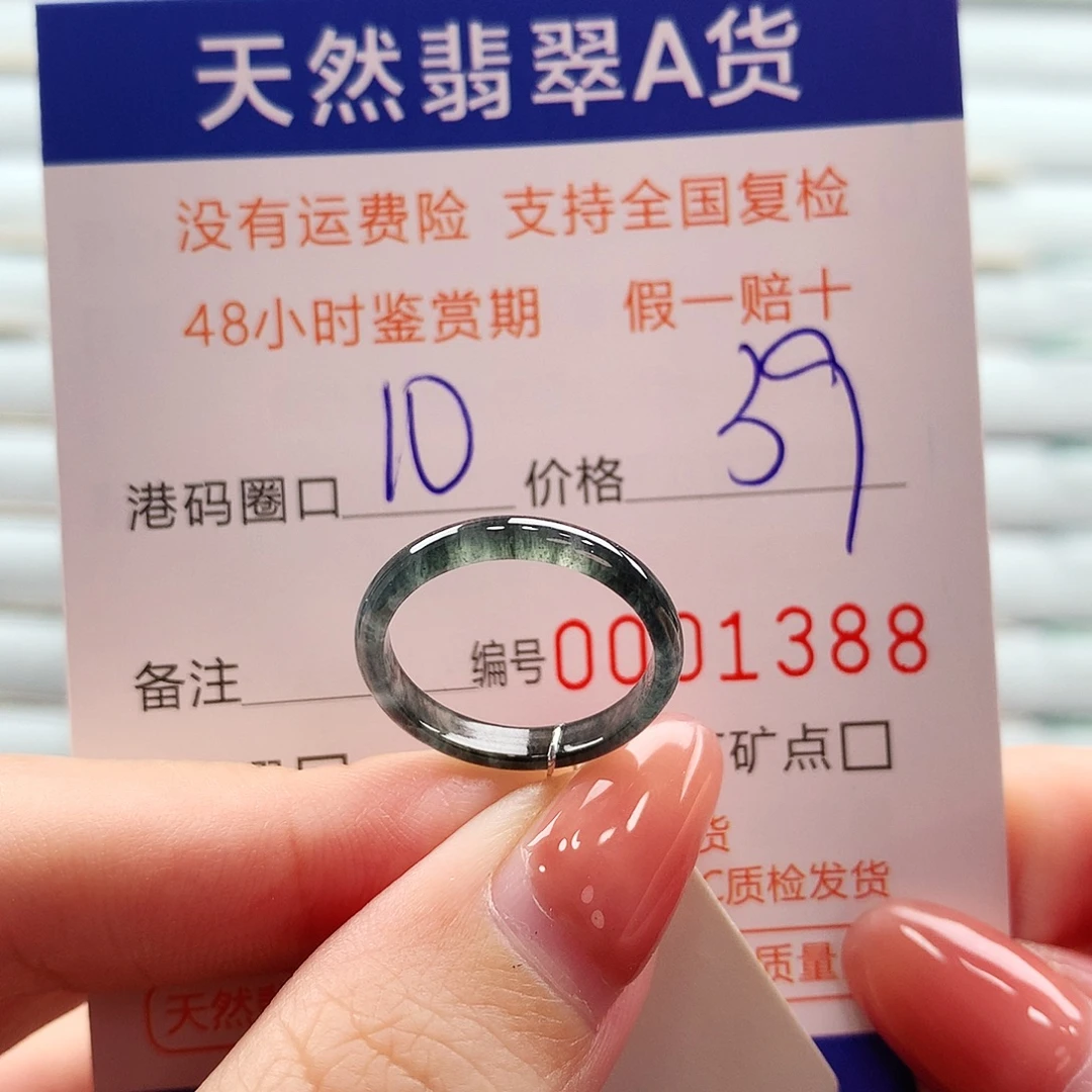 翡翠未镶嵌戒指翡翠