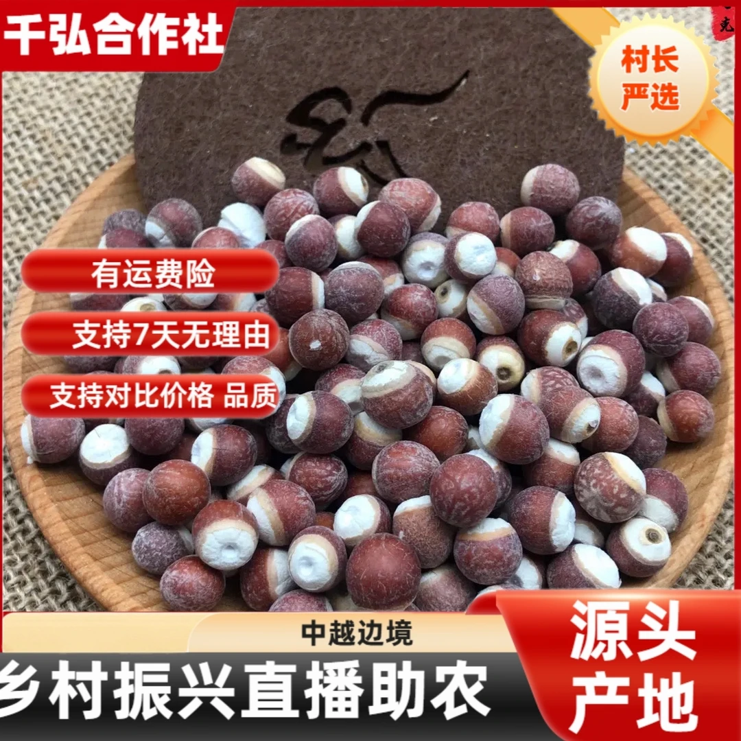 【村长严选】——深山农家精选饱满大粒红皮芡实干货可煮粥煲汤