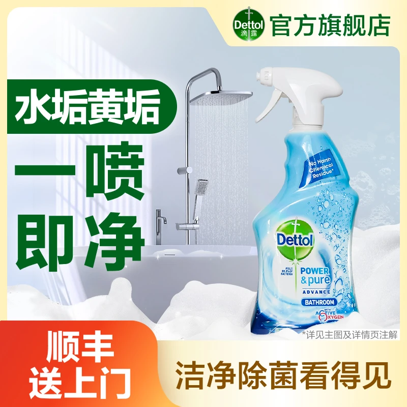 【达人专属】滴露泡沫清洁除菌喷雾750ml多功能浴室除污垢皂渍❀