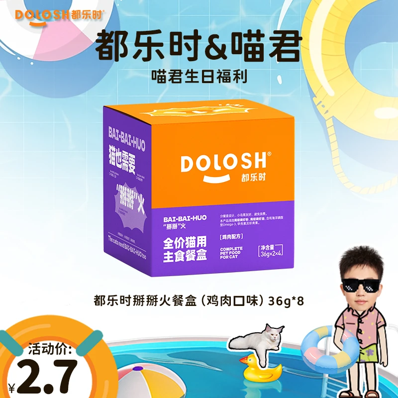 【喵君专属】福利都乐时掰掰火主食餐盒磷虾油主食餐盒 主食猫条