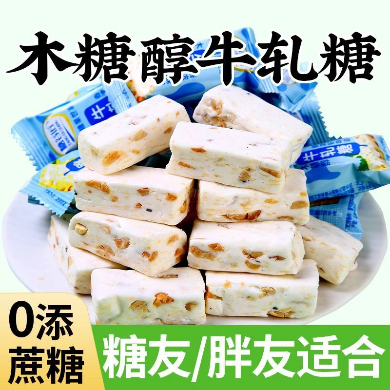 木糖醇花生牛轧糖无蔗糖老人孕妇小孩零食无糖精食品