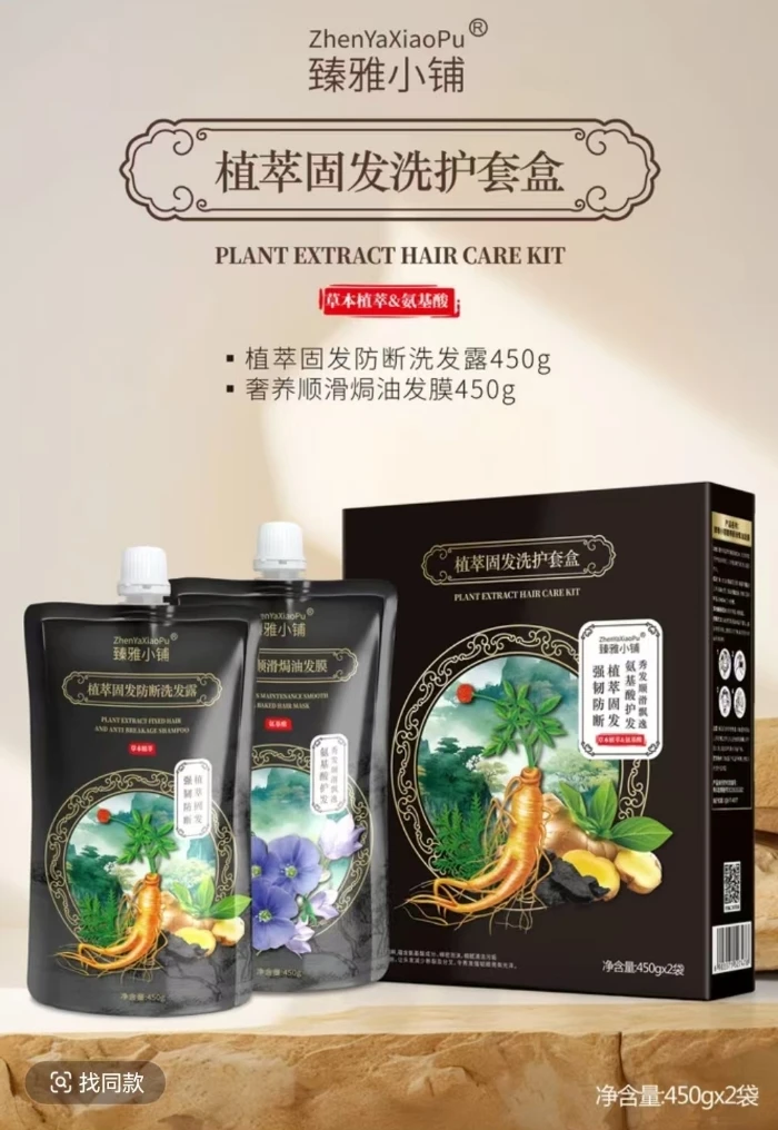 臻雅小铺植萃固发洗护套装