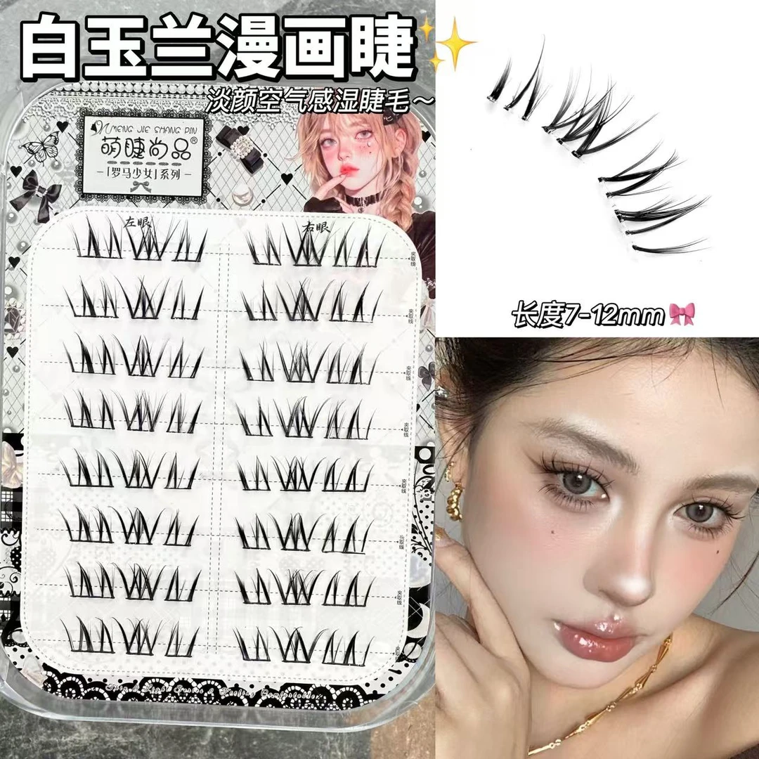 萌睫尚品白玉兰漫画假睫毛！自然仿真空气嫁接感湿眼睫毛亚裔新手