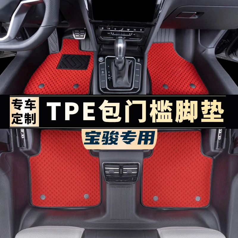 【宝骏专用】包门槛TPE汽车脚垫宝骏510 悦也PLUS专车定制环保无味