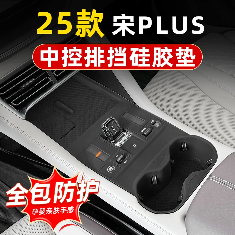 比亚迪宋plusdmi智驾版中控面板硅胶垫EV无线充电水杯垫汽车用品