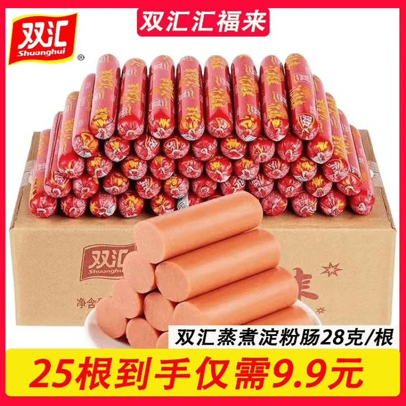 【到手25根】双汇蒸煮淀粉肉肠28g汇福来煎炸烧烤肠即食摆摊烤肠