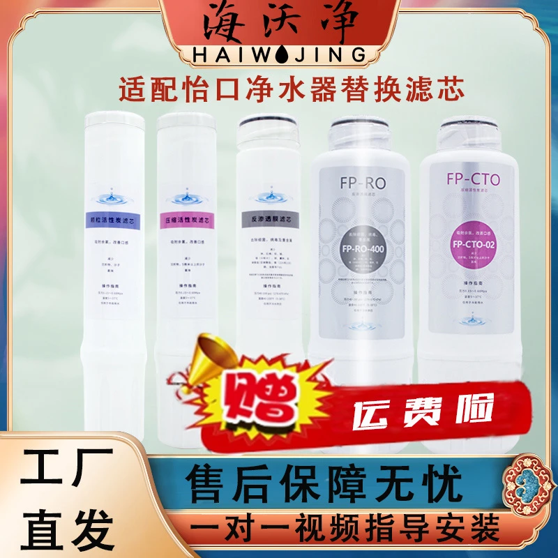 适用于怡口净水器滤芯800cpro/800gpro/800ffdc/ERO001