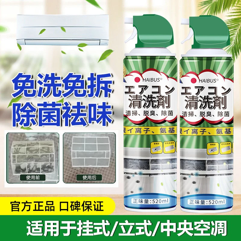 空调清洗专用清洗剂除菌清洁免拆免冲洗家用挂机柜机清洁除臭喷剂