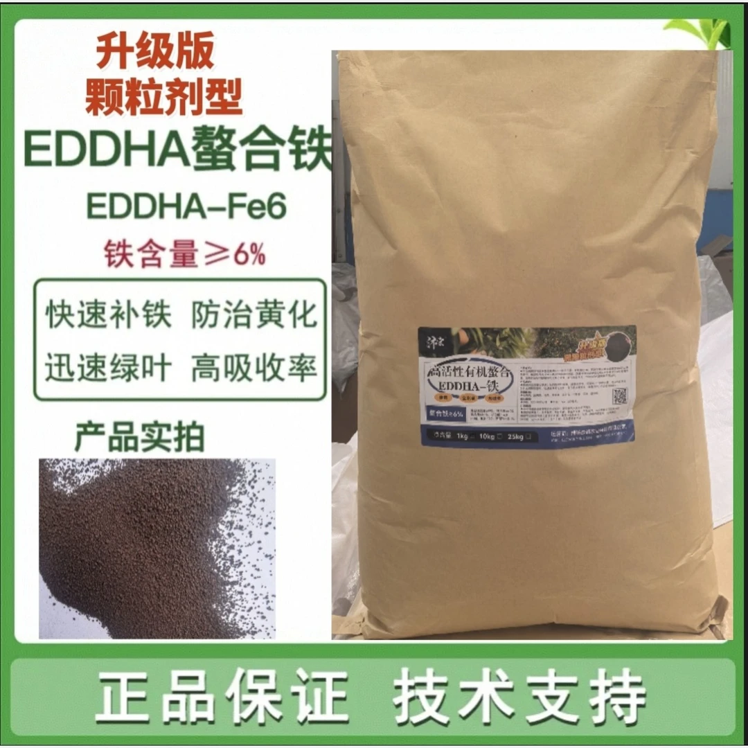【升级版颗粒剂型】高活性有机螯合EDDHA铁植物黄头黄叶叶面肥