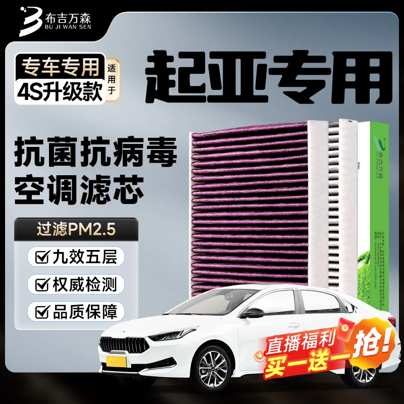 【起亚】狮跑智跑K2K3K4K5KX3KX7索兰托多功能空调滤芯空气格