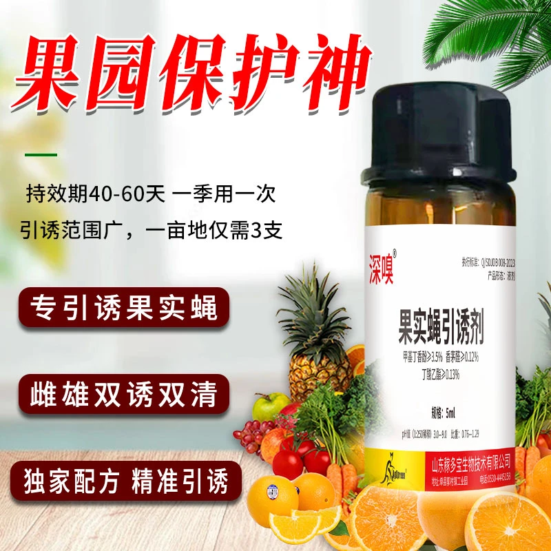 【果实蝇专用】针蜂诱灭剂 气味诱+灭 覆盖广 持续长