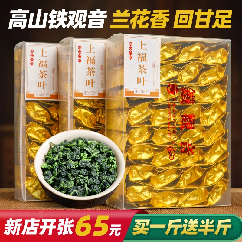 新店开张买一斤送半斤兰花香安溪铁观音 高山茶叶 新茶回甘好喝