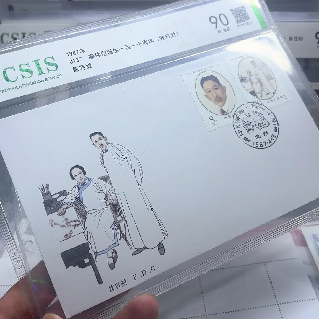 J137套票首日封一个