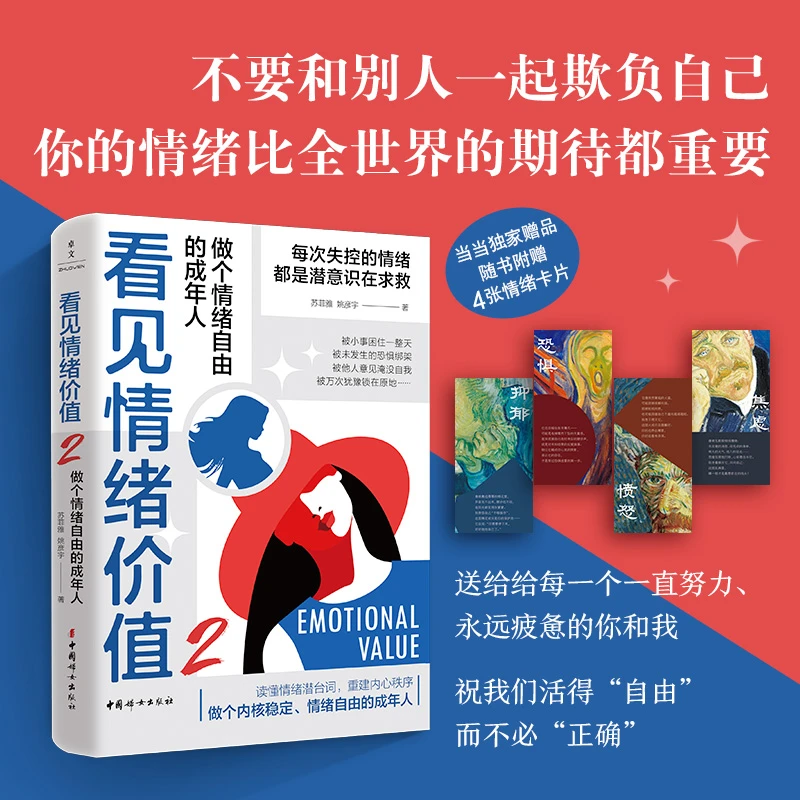 【当当】看见情绪价值2 做个情绪自由的成年人
