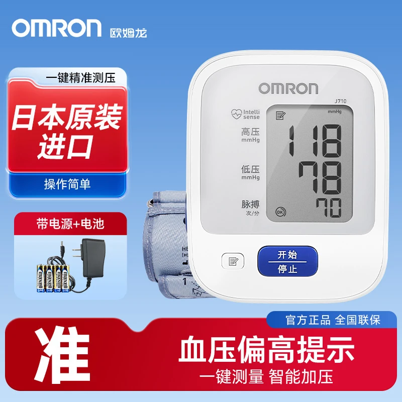 Omron/欧姆龙J710日本原装进口电子血压计老人家用血压测量仪上臂式血压表仪器官方正品