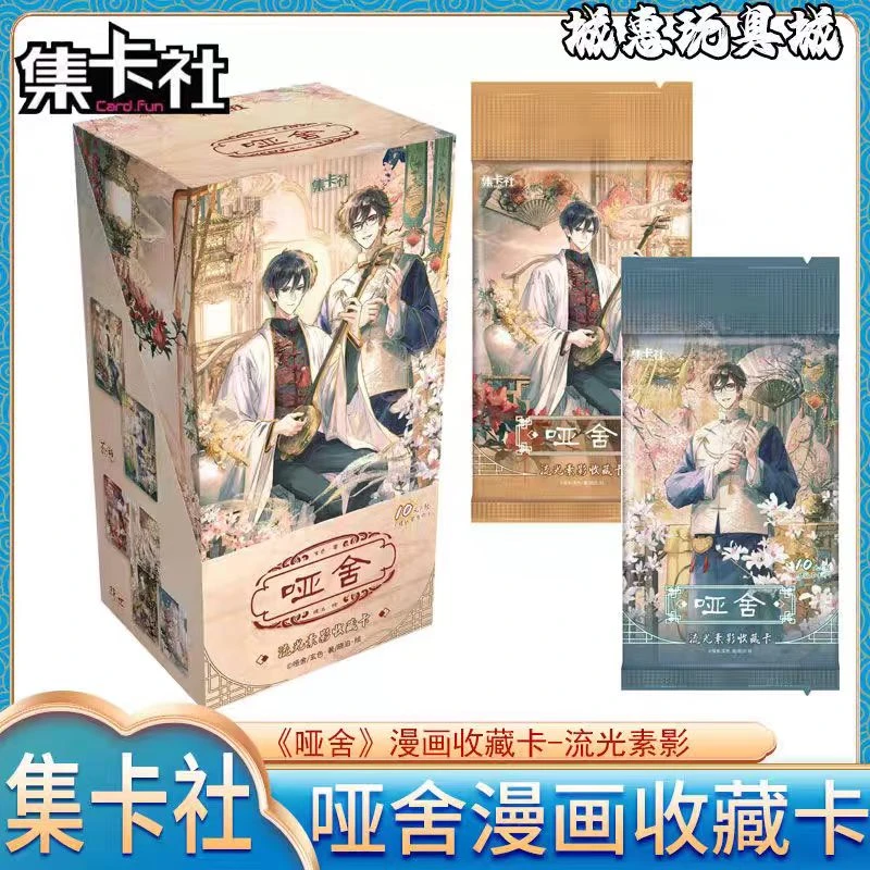 集卡社哑舍漫画收藏卡-流光素影