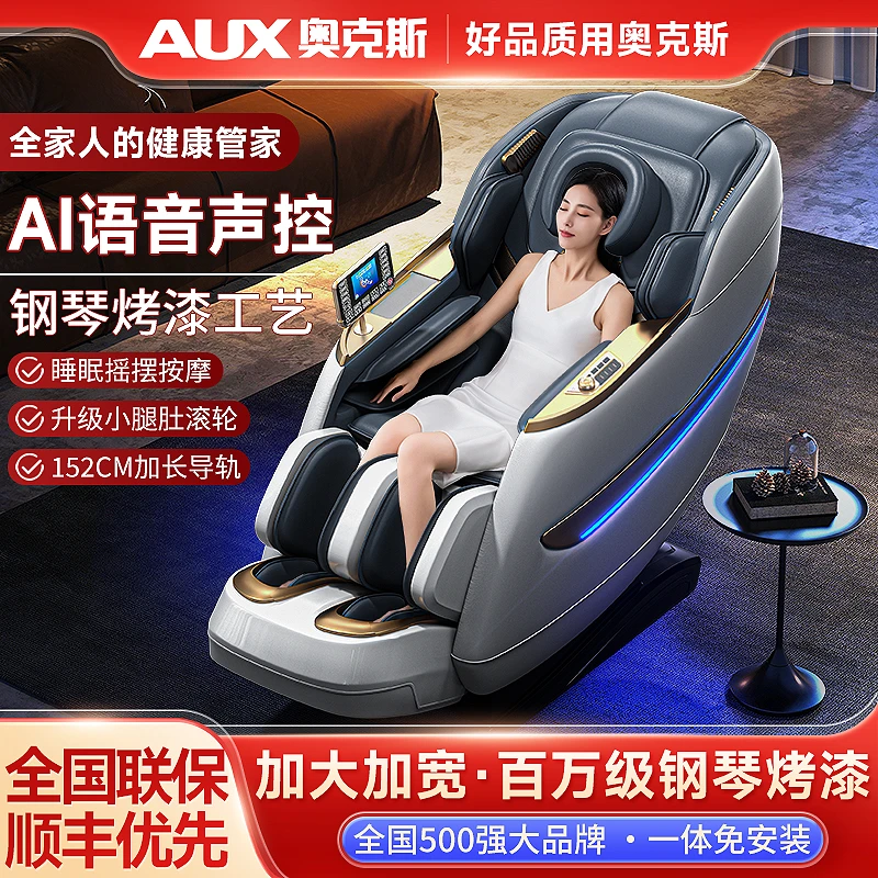 AUX奥克斯4D机芯按摩椅加长152CMSL机械手导轨家用AI语音多功能椅