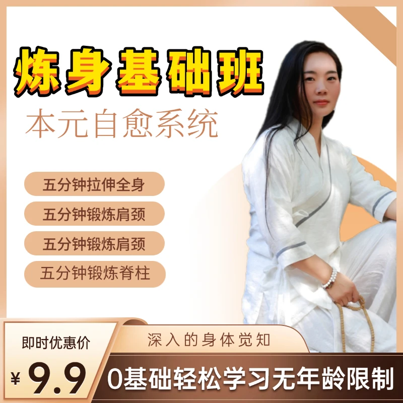 本元自愈知识系统~炼身基础班科目一大王具足虫沈佳润