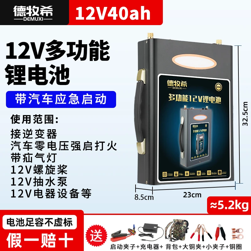 【40A】带应急启动款 多功能12V锂电池电瓶大容量蓄电瓶户外便携