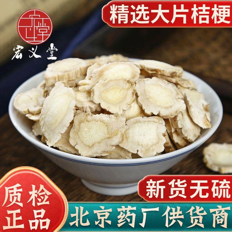 桔梗天然川桔梗中药材玄麦甘桔茶原材料成都中药材批发桔梗