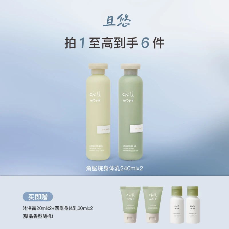 【达人专享】chillmore且悠角鲨烷香氛身体乳两瓶保湿滋润