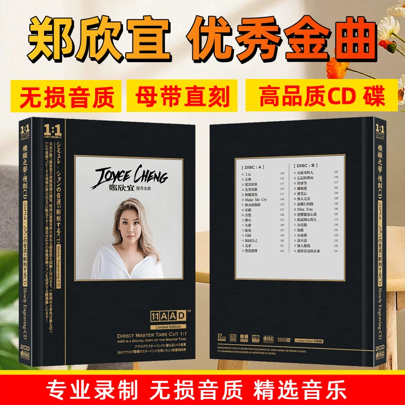 郑欣宜CD光盘经典歌曲无损高音质母盘直刻CD碟片车载音乐老歌