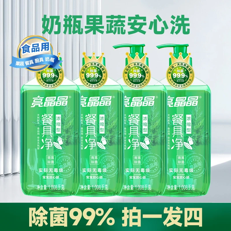 【美彤专属】亮晶晶青蒿除菌餐具净果蔬餐具洗洁精厨房专用去油