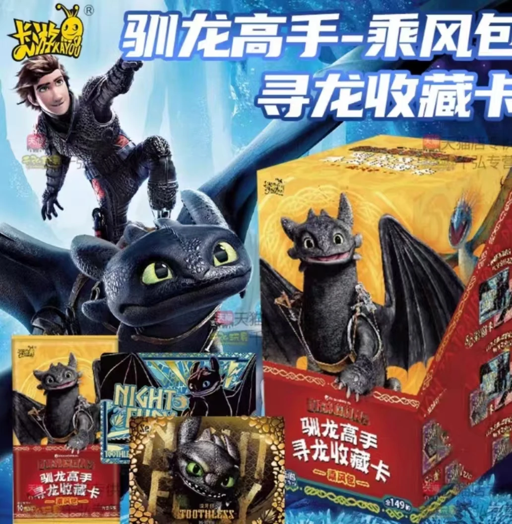 【驯龙浮浮】卡游驯龙高手乘风包（代拆卡）