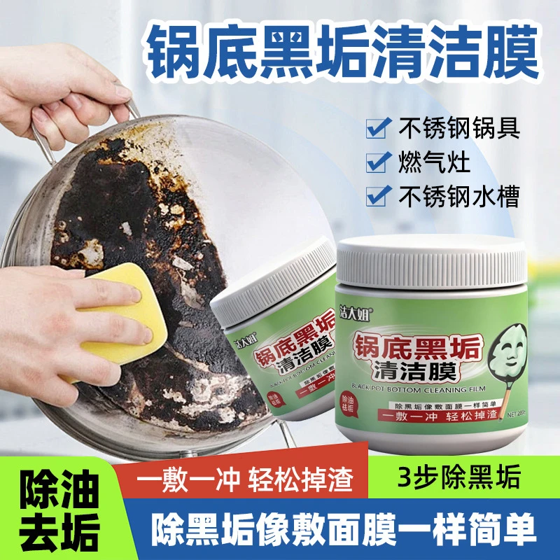 锅底黑垢除黑清洁剂多用途除垢不锈钢黑重油污焦渍黑锅除垢