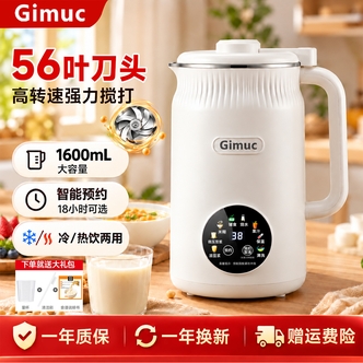 Gimuc破壁机56叶刀头1600ML大容量多功能智能破壁豆
