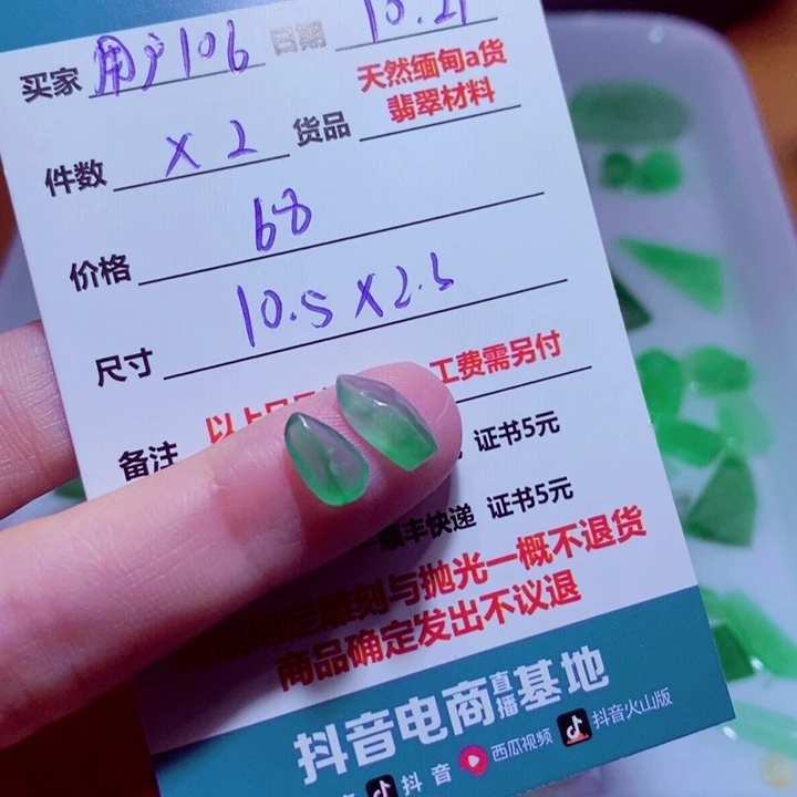 用***9定制翡翠未镶嵌材料