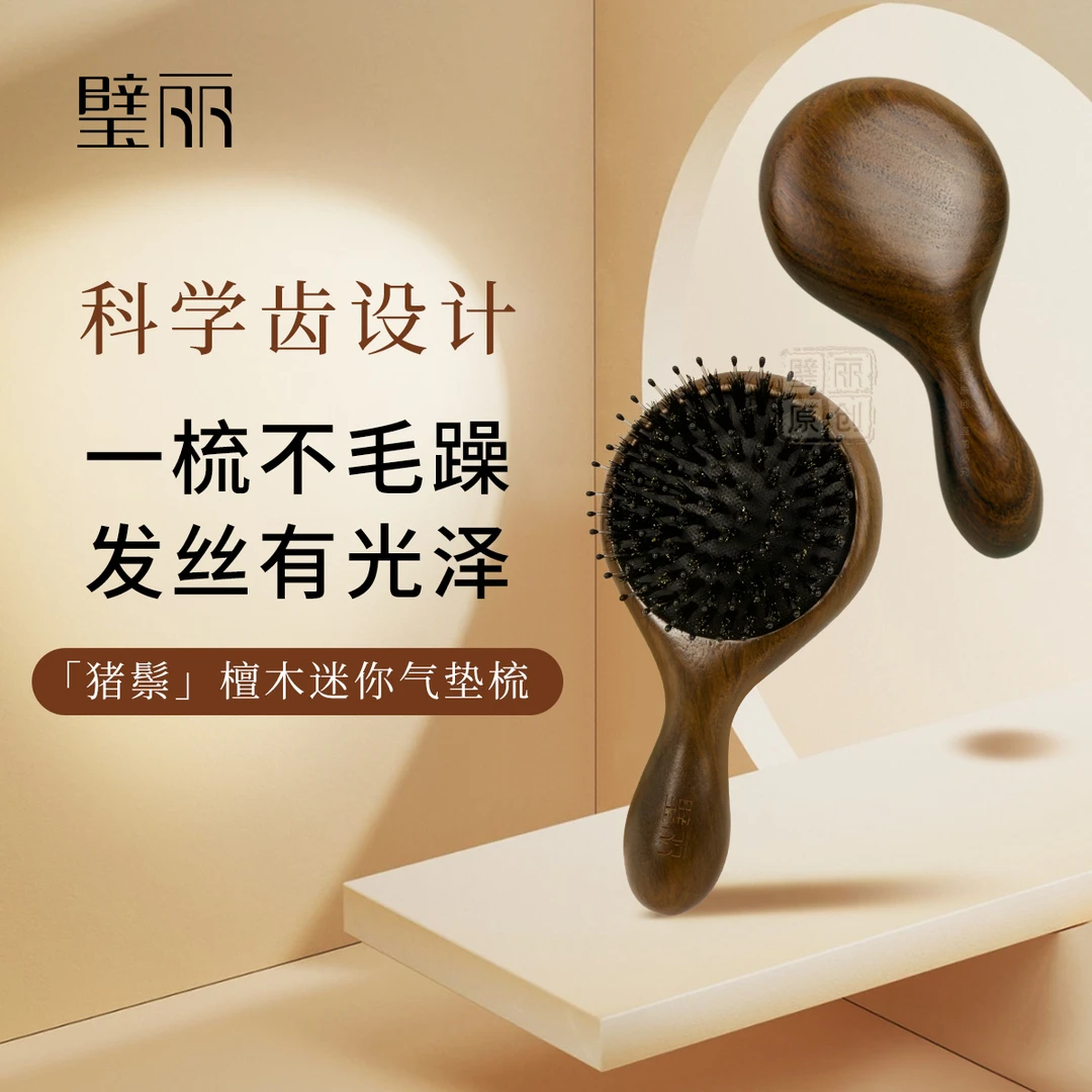 璧丽猪鬃檀木迷你气垫梳子女士专用去油按摩气囊梳便携顺发随身梳