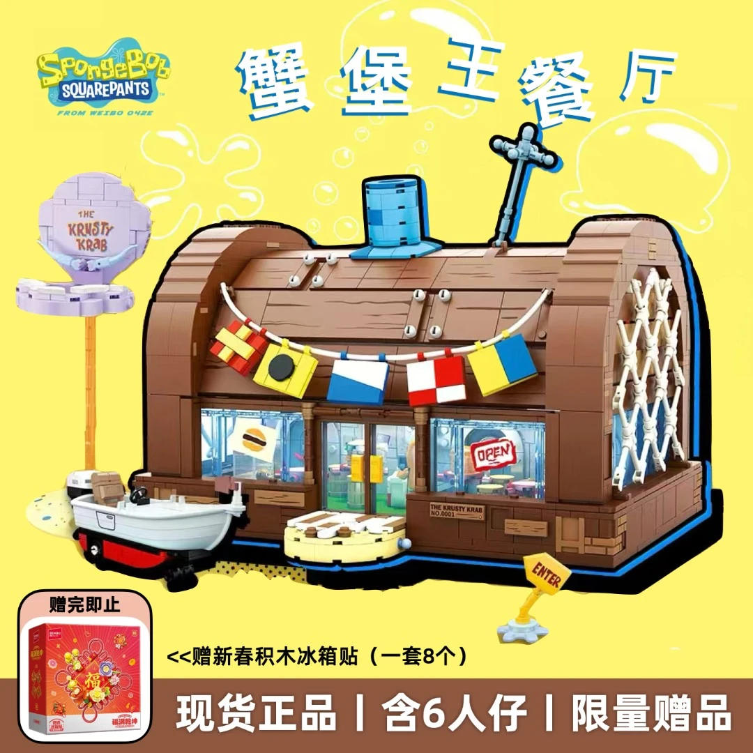 AREA-X砖区海绵宝宝的菠萝屋蟹堡王餐厅积木高难度益智拼装玩具