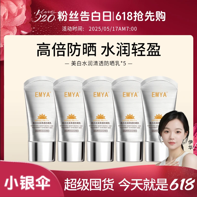 【618收官】防晒乳