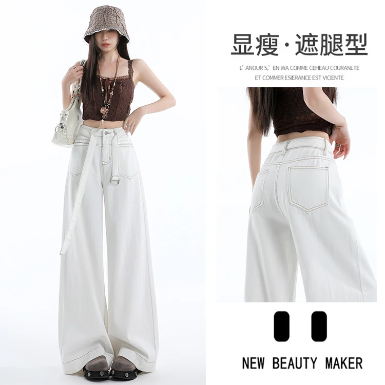 梦冷气质白色阔腿牛仔裤女春夏新款腰带梨形显瘦宽松垂感拖地裤女