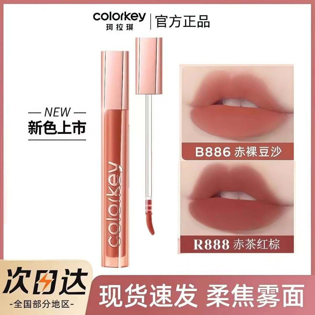 Colorkey珂拉琪锁色精华唇霜哑光唇釉丝绒女学生口红显白不易沾杯