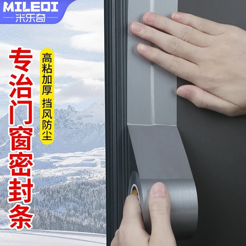 防风胶带门窗户缝隙密封条保暖封窗冬天防漏风贴神器挡风不留胶痕