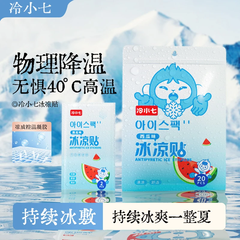 冷小七冰凉冰夏季手机解暑降温神器神器退热散热手机降温神器