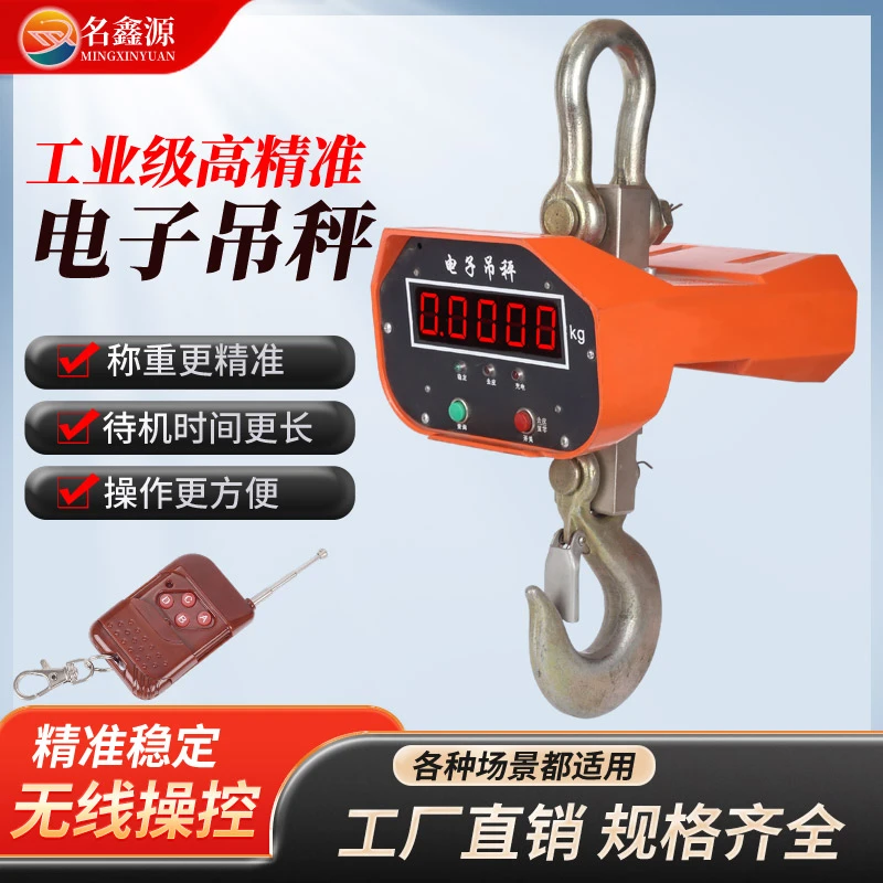 起重电子吊秤工业吊钩秤200kg精准称1T2吨5吨10遥控直视行车吊秤