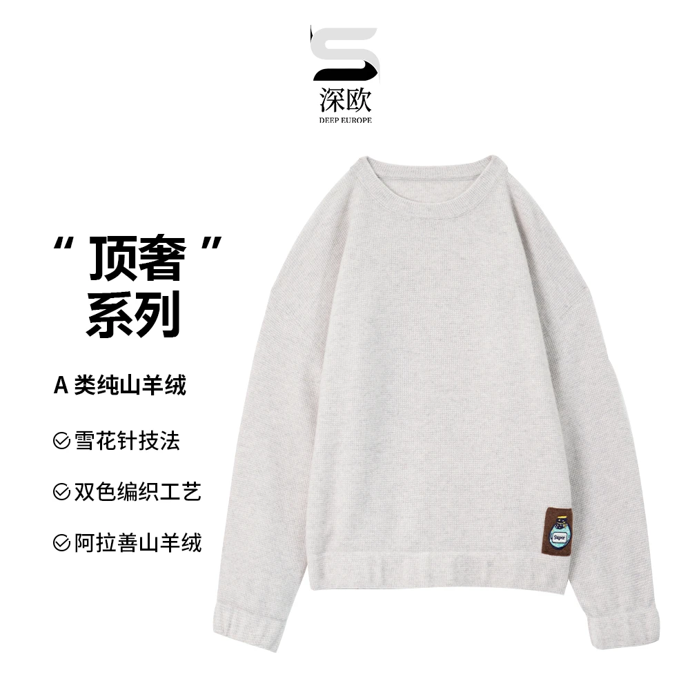 深欧【顶奢系列】阿拉善100%纯山羊绒针织上衣25冬新款卫衣DR-114W4