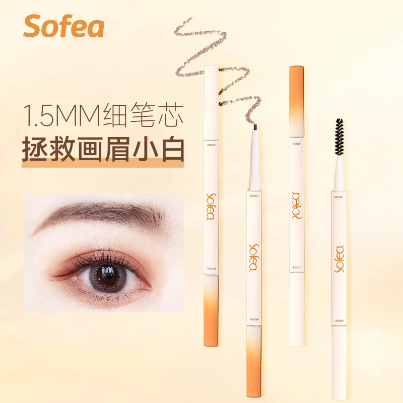 霞飞SOFEA精细眉笔持久防水防汗易上色不晕染细头不脱色不掉渣1