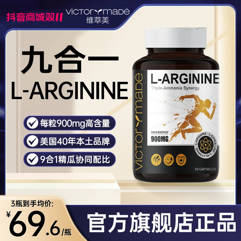 【“精瓜”协同】维萃美九合一900mg精氨瓜氨酸胶囊海外中秋好物