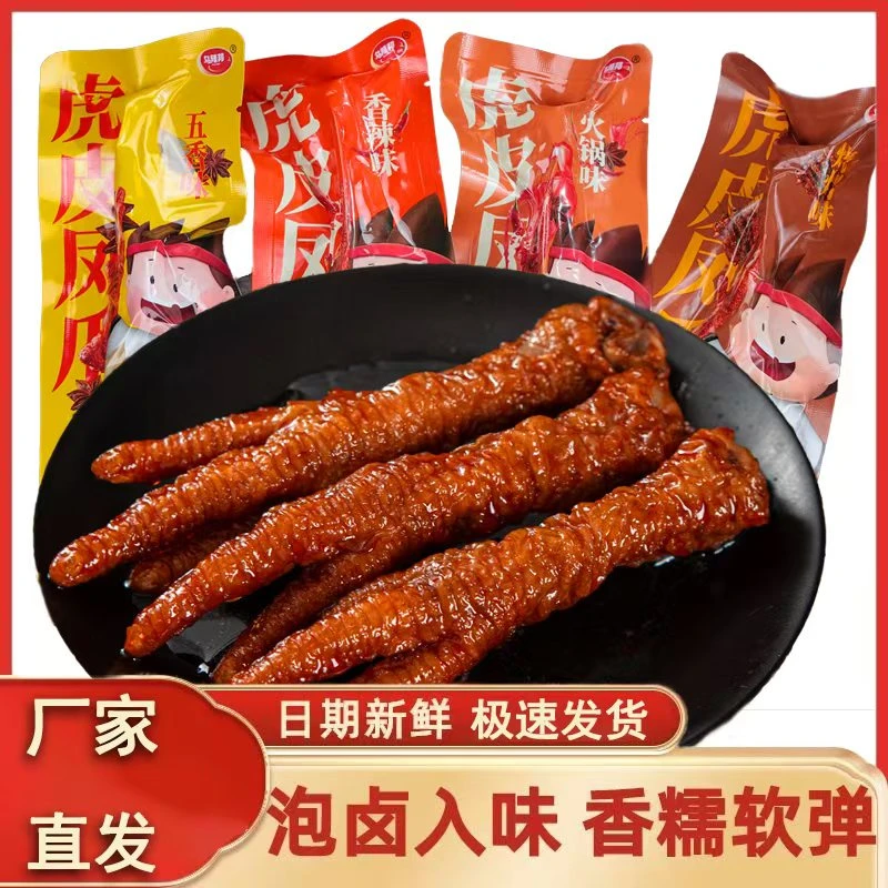 35g大只虎皮鸡爪！卤味酱汁香辣多味凤爪香卤虎皮凤爪袋装独立包装