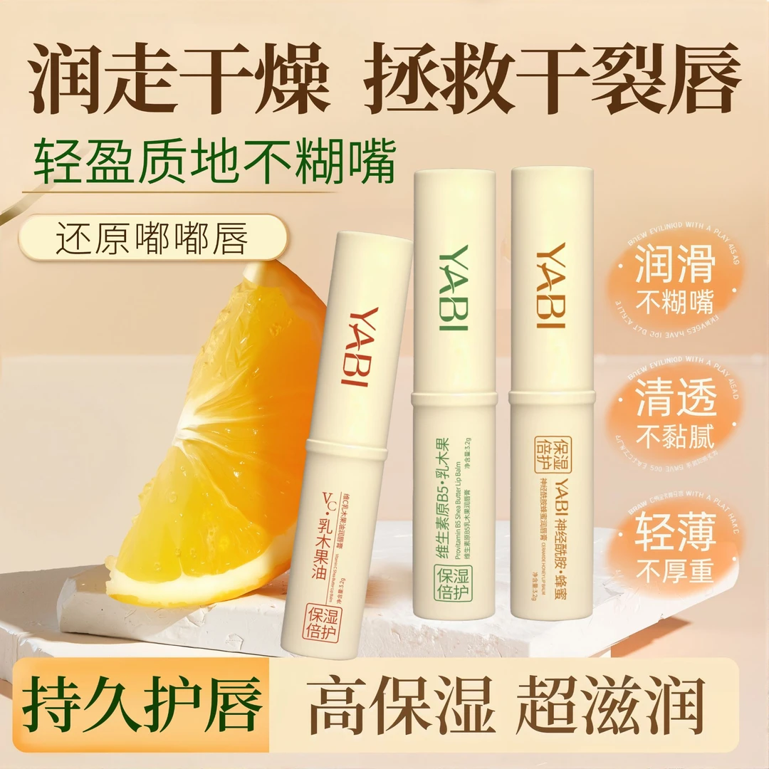 【到手3支】润唇膏秋冬保湿补水打底滋润纹防干裂不油腻唇膏