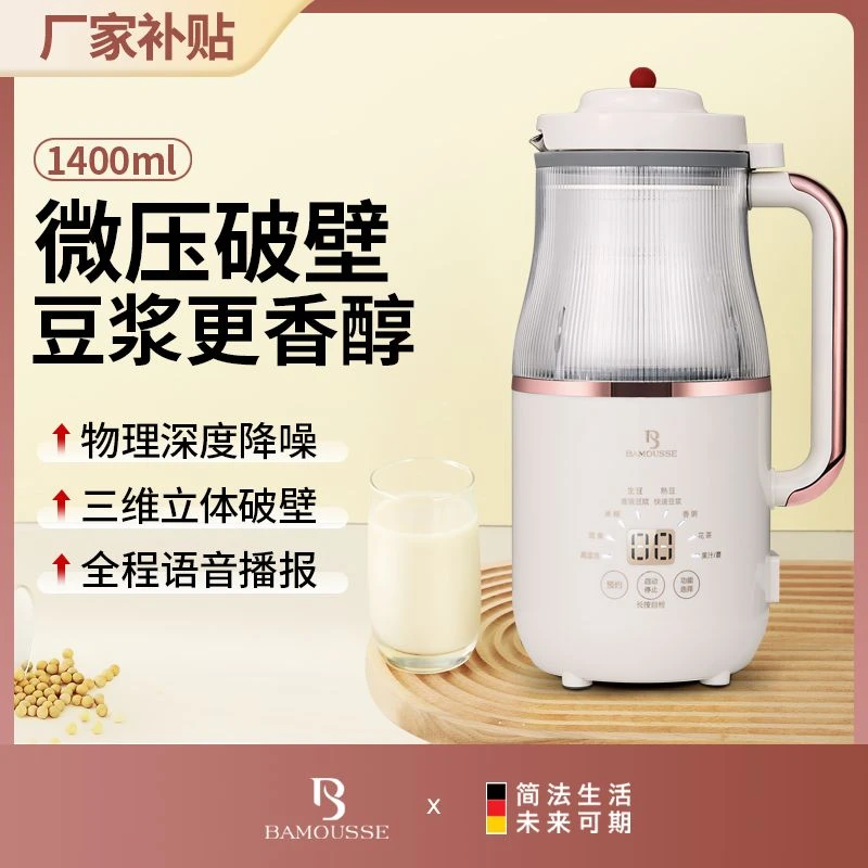 巴慕斯免滤无渣智能语音多功能破壁机 微压熬煮更香醇