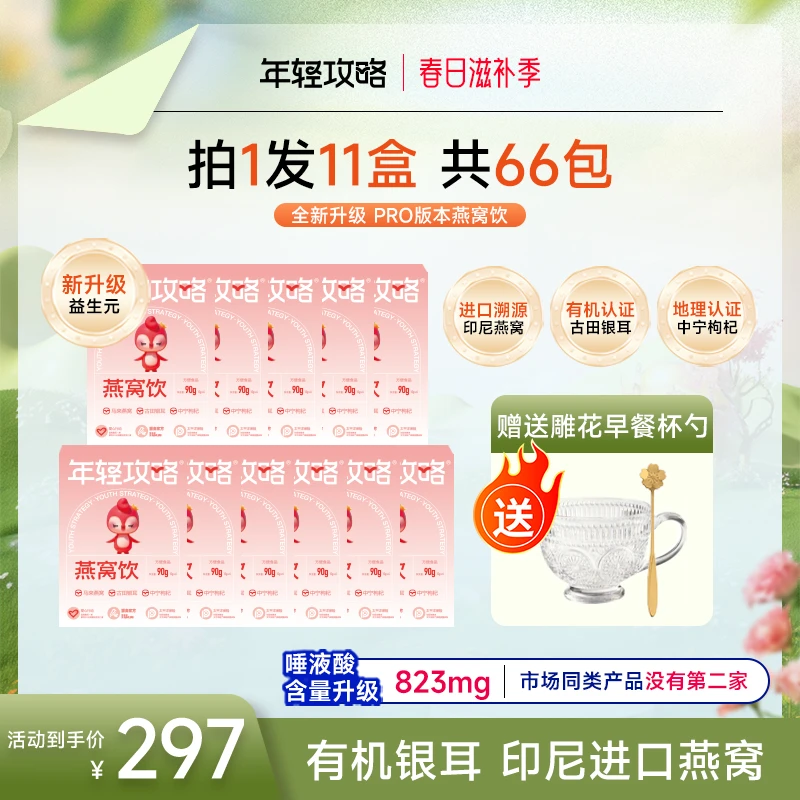 【7月市集大促4.9折】11盒进口燕窝正品营养即食燕窝银耳羹孕妇
