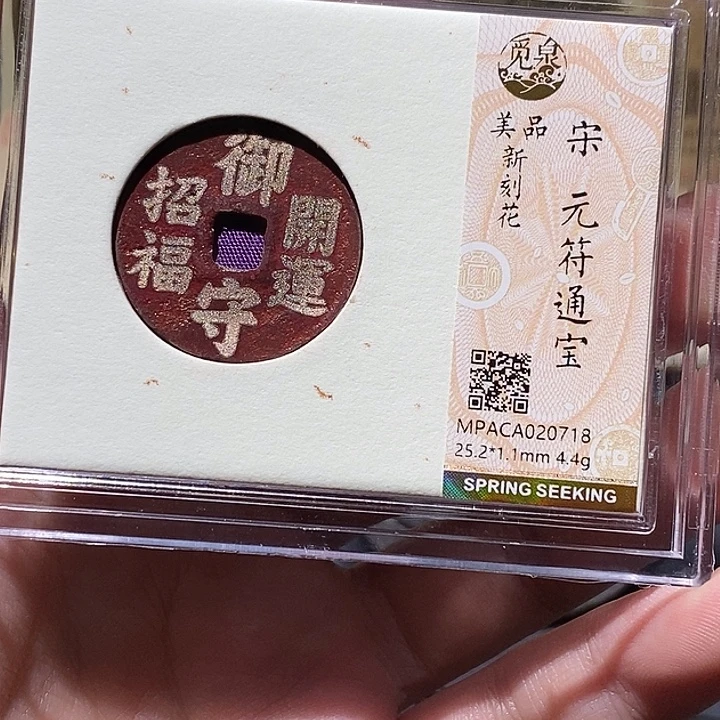 铜觅泉评级美品刻花钱